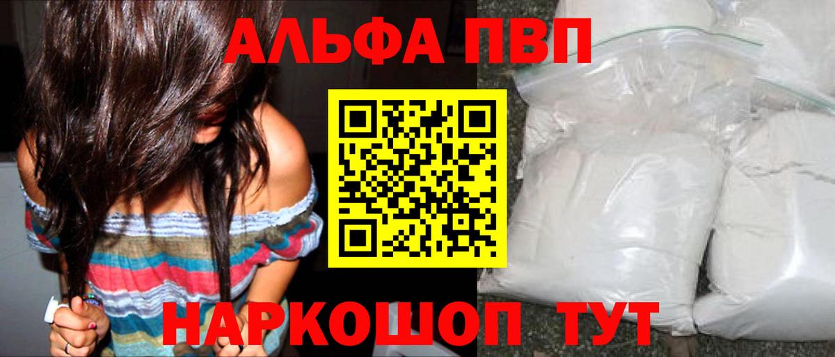 Alfa_PVP VHQ Приморско-Ахтарск