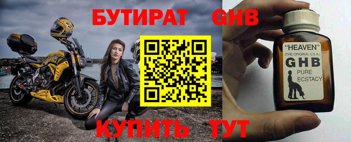 Бутират бутик Приморско-Ахтарск