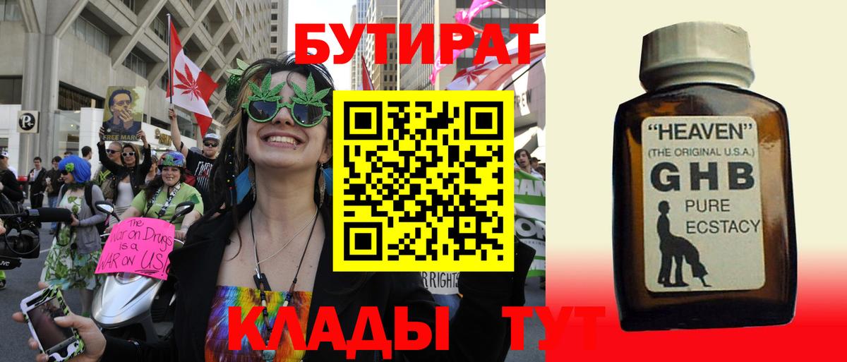 Бутират бутандиол  Бутират  Приморско-Ахтарск  Вход с VPN 