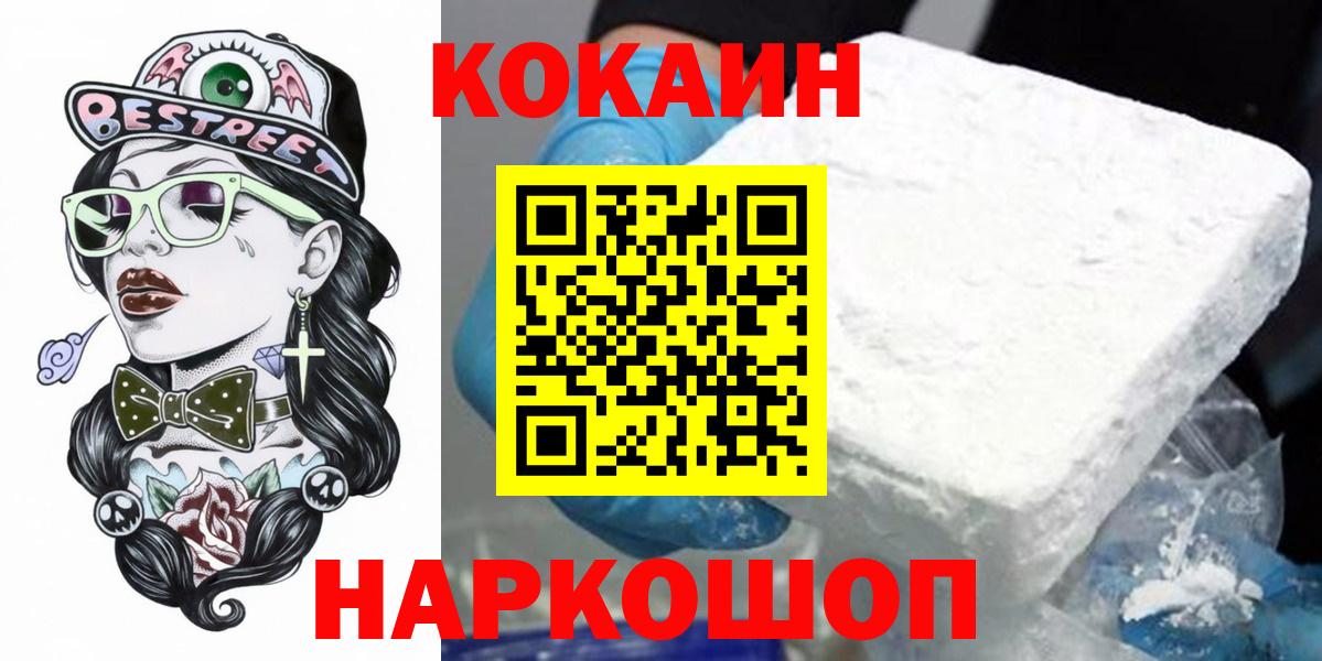 Приморско-Ахтарск  COCAIN VHQ  Кокаин 97%  Вход с VPN 