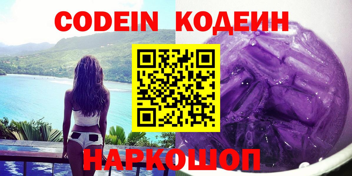 Codein напиток Lean (лин)  Кодеин напиток Lean (лин)  Приморско-Ахтарск  Вход с VPN 