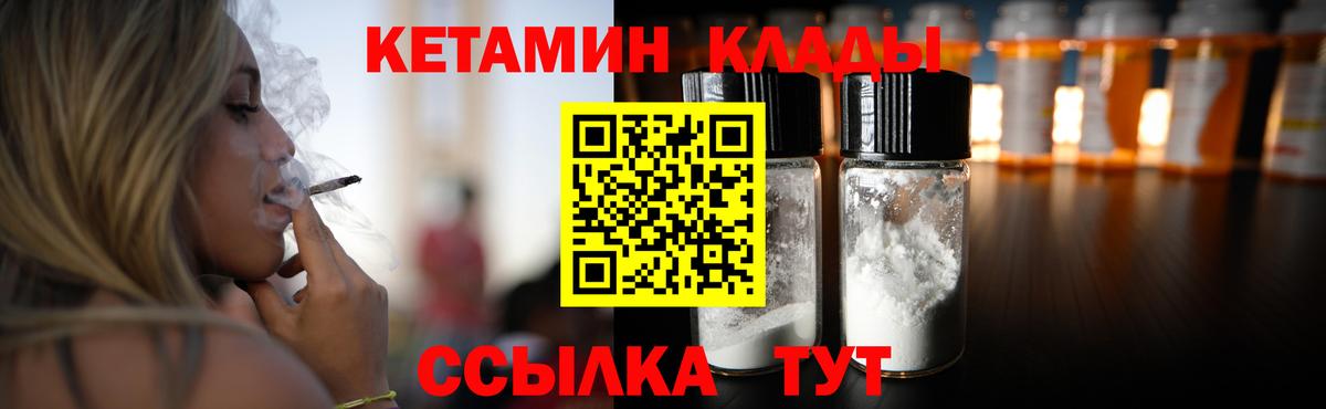 Кетамин ketamine Приморско-Ахтарск