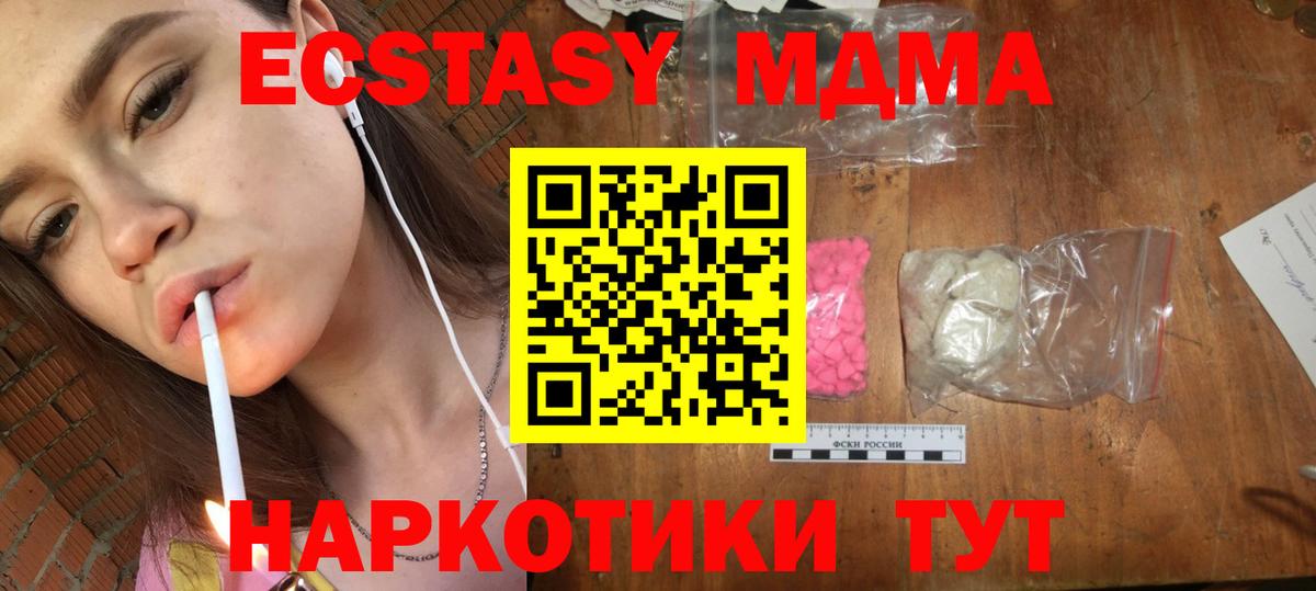 MDMA кристаллы  Вход с VPN  Приморско-Ахтарск 
