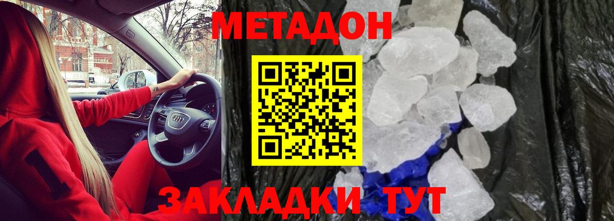 Приморско-Ахтарск  Метадон белоснежный  Вход с VPN 